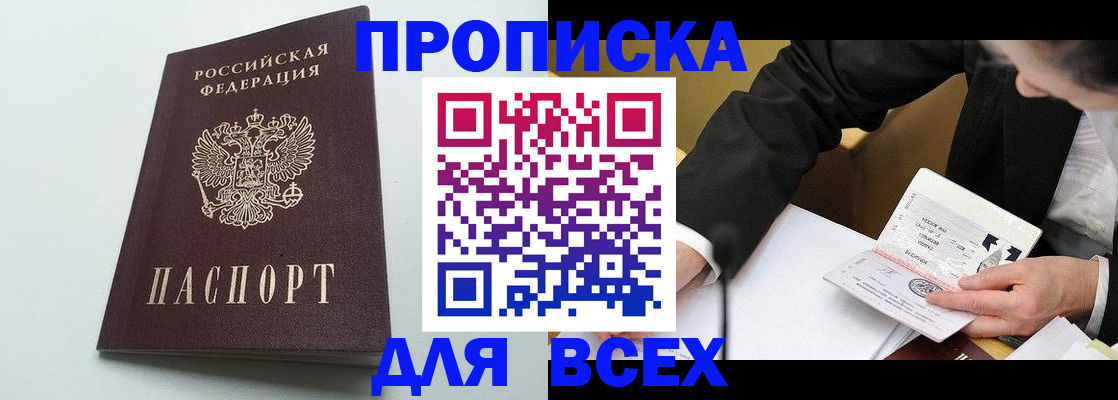 купить прописку в Владикавказе